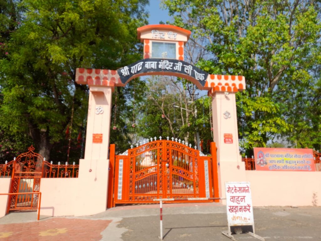 patbaba jabalpur