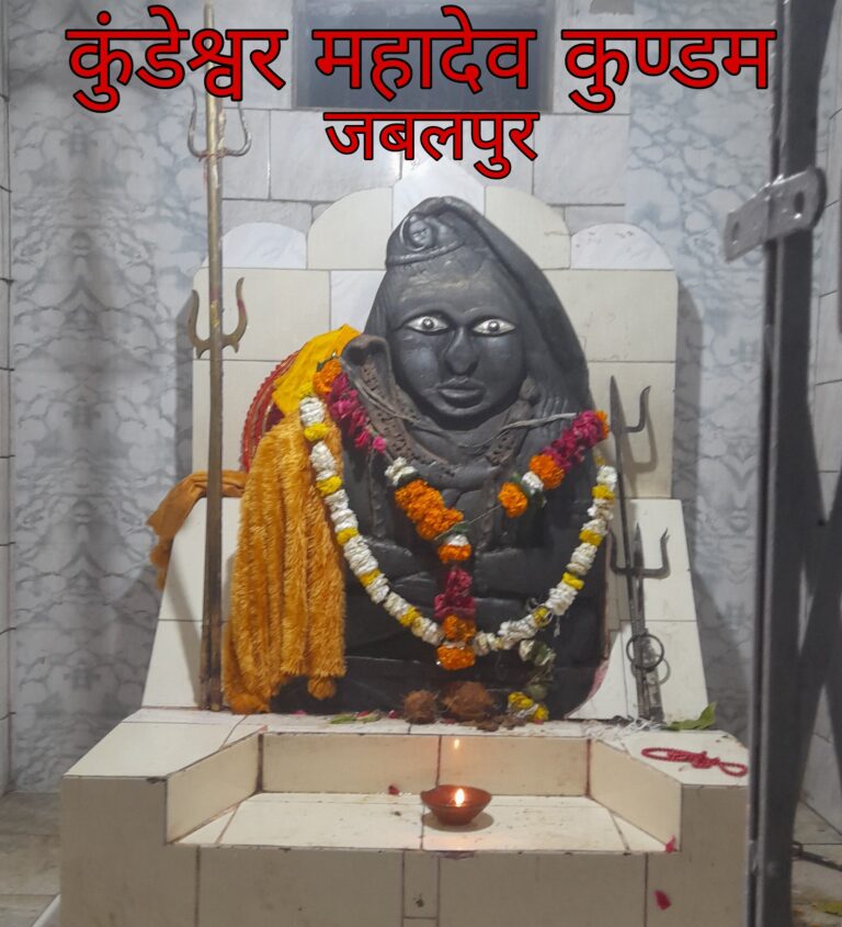 कुंडेश्वर मंदिर कुण्डम जबलपुर